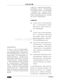 福特发动机系统Engine PerformanceSAE&API
