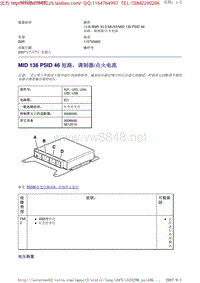 沃尔沃VOLOV商用车B9R维修手册 故障代码MK_MID 136 PSID 46 短路，调制器、点火电流