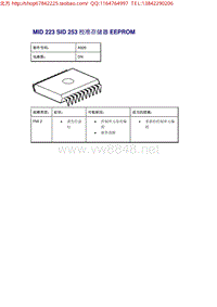 沃尔沃VOLOV商用车B9R维修手册 故障代码MK_MID 223 SID 253校准存储器EEPROM