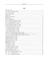 B21电路诊断手册