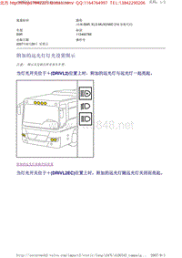 沃尔沃VOLOV商用车B9R维修手册 故障代码MK_附加的远光灯灯光设置图示
