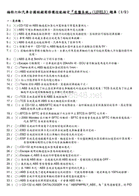 福特2005年LEVEL题库Ford2005底盤L3