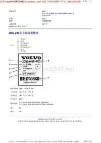 沃尔沃VOLOV商用车B9R维修手册 MK_MID 249车身制造商模块