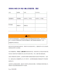 沃尔沃B7R电路技术资料 MID 216