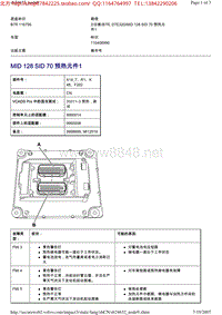 沃尔沃VOLOV商用车B9R维修手册 故障代码MK_MID 128 SID 70 预热元件1