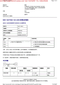 沃尔沃VOLOV商用车B9R维修手册 故障代码MK_MID 128 PSID 102 UDS 软管加热器3