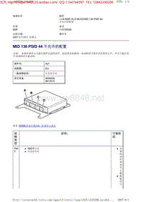 沃尔沃VOLOV商用车B9R维修手册 故障代码MK_MID 136 PSID 44 不允许的配置