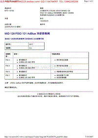 沃尔沃VOLOV商用车B9R维修手册 故障代码MK_MID 128 PSID 101 AdBlue 冷却控制阀