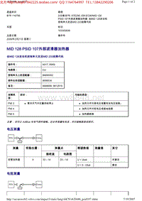 沃尔沃VOLOV商用车B9R维修手册 故障代码MK_MID 128 PSID 107外部滤清器加热器