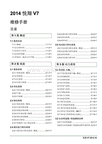 2014长安汽车悦翔V7维修手册1.1 服务信息