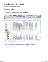 ODIS教程之ODIS补丁程序安装指导