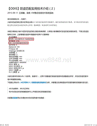 ODIS教程之ODIS防盗匹配实用技术介绍（2）