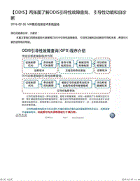 ODIS教程之两张图了解ODIS引导性故障查询、 引导性功能和自诊断