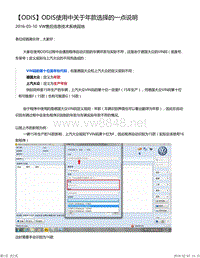 ODIS教程之ODIS使用中关于年款选择的一点说明