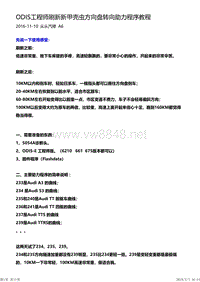 ODIS工程师刷新新甲壳虫方向盘转向助力程序教程