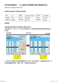 闭锁喇叭提示音激活方法