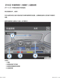 ODIS教程之环境照明灯（氛围灯）设置说明