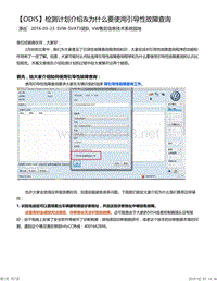 ODIS教程之检测计划介绍 为什么要使用引导性故障查询