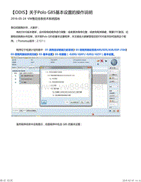 ODIS教程之关于Polo G85基本设置的操作说明