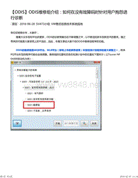 ODIS教程之ODIS维修组介绍：如何在没有故障码时针对用户抱怨进行诊断