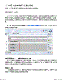 ODIS教程之ODIS关于在线操作程序的说明