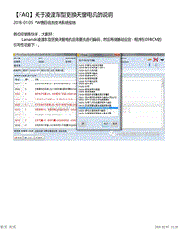 ODIS教程之关于凌渡车型更换天窗电机的说明