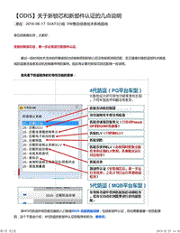 ODIS教程之关于新锁芯和新部件认证的几点说明