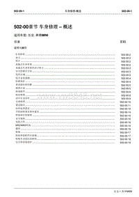 2010长安奔奔Mini维修手册502车身维修