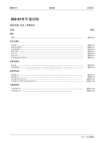 2010长安奔奔Mini维修手册202驱动轴