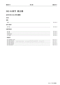 2010长安奔奔Mini维修手册302离合器、起动和发电