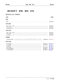 2010长安奔奔Mini维修手册501车身附件与外饰