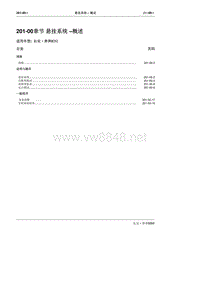 2010长安奔奔Mini维修手册201悬挂系统