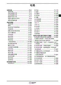 2010福田蒙派克MPX维修手册32 电路