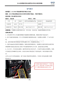 电气 CC DVD导航故障导致车辆自