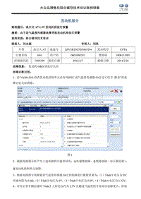 发动机 高尔夫A7 1.4T 发动机排放故障代码0505C