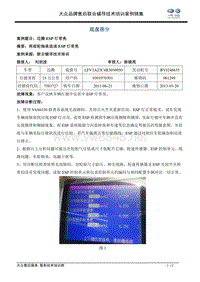 底盘 迈腾ESP灯常亮