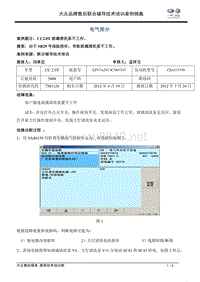 电气 CC2.0T玻璃清洗泵不工作