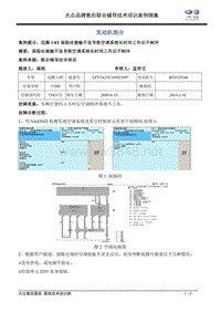 发动机 迈腾1.8T保险丝接触不