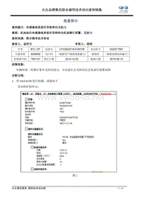 底盘 传感器线束损坏导致无