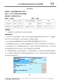 电气 检查电瓶漏电导致打不