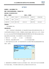 电气 全新迈腾喇叭不响