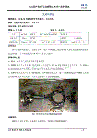 发动机 CC 2.0T 行驶过程中突然熄