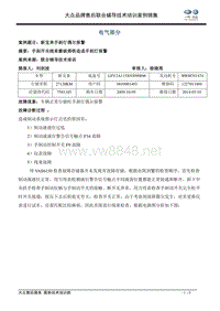 电气 新宝来手刹灯偶尔报警