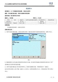 底盘 CC车道辅助系统故障，功