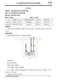 电气 全新迈腾行驶中发电机