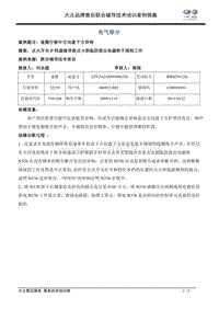 电气 速腾行驶中方向盘下方