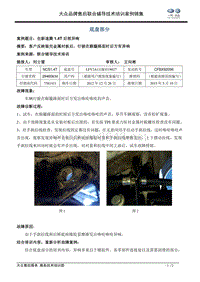 底盘 全新速腾1.4T后部异响