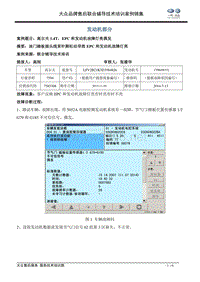 发动机 高尔夫1.4T，EPC和发动机