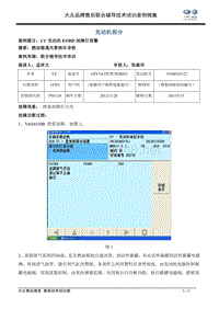 发动机 CC发动机EOBD故障灯报警