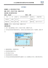 电气 CC锁车时转向灯不闪烁